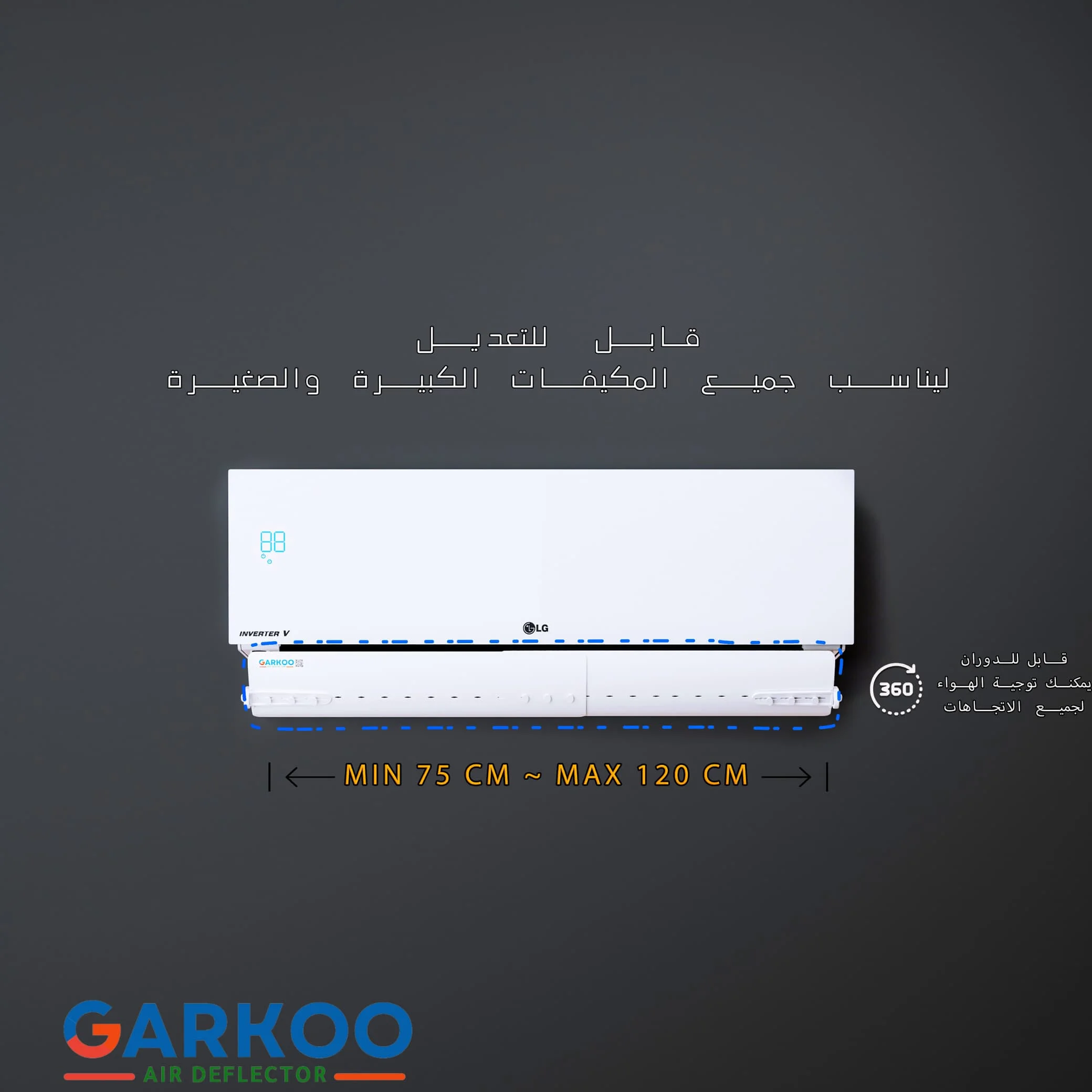 عاكس هواء المكيف