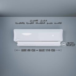 موزع هواء المكيف, موجه هواء المكيف, قابل للتعديل من(60 : 110)سم, Classic,اللون ابيض 16 عاكس تدفق الهواء