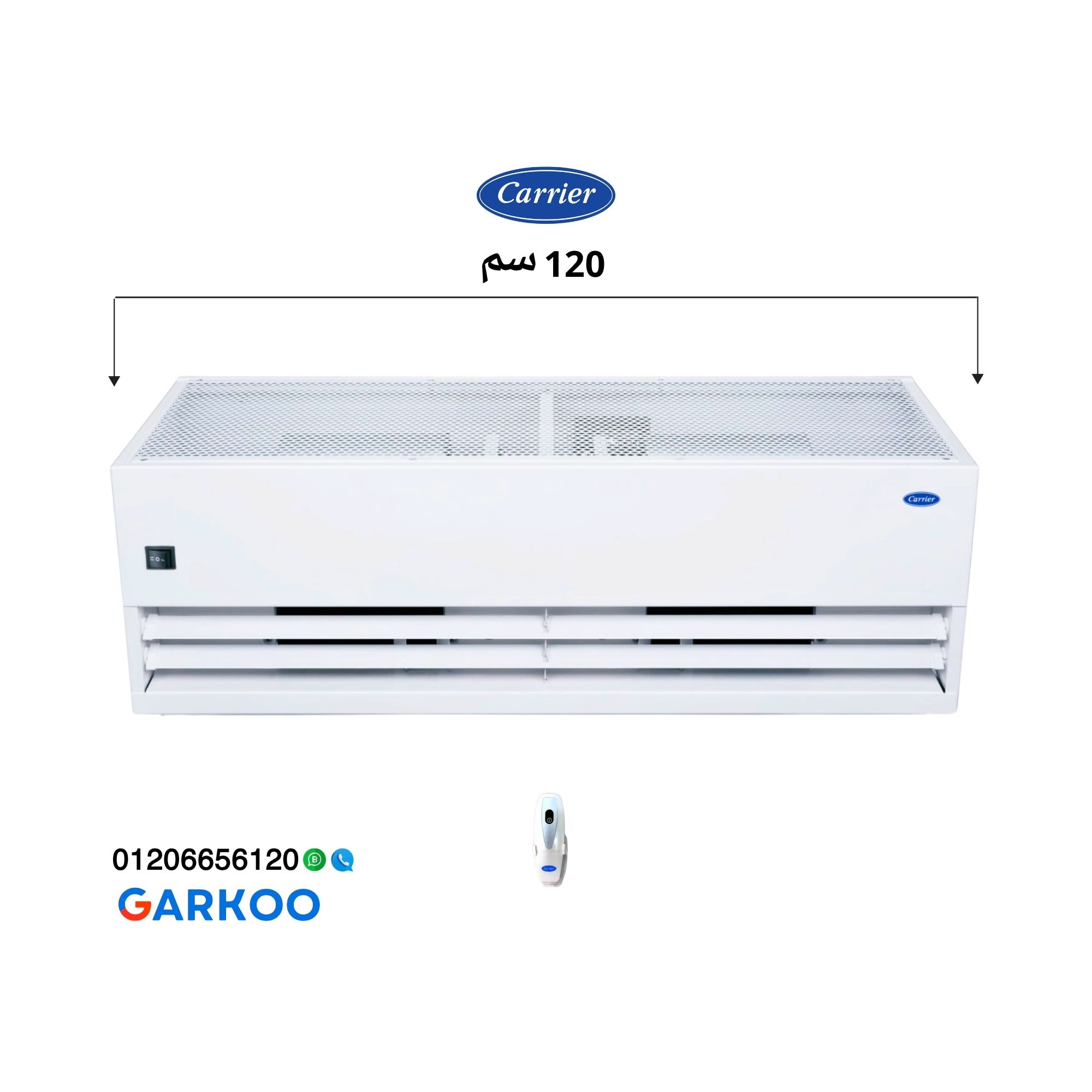 ستارة هواء صناعية كارير 120سم 1 الستارة الهوائية الصناعية مقاس 120سم