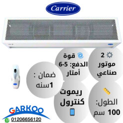 ستارة هواء صناعية
