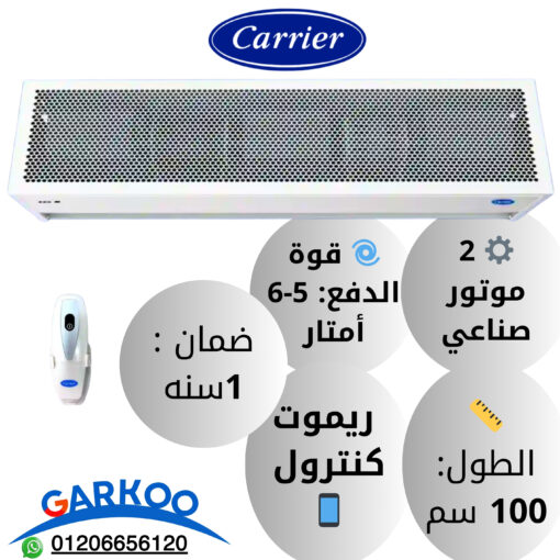 ستارة هواء صناعية